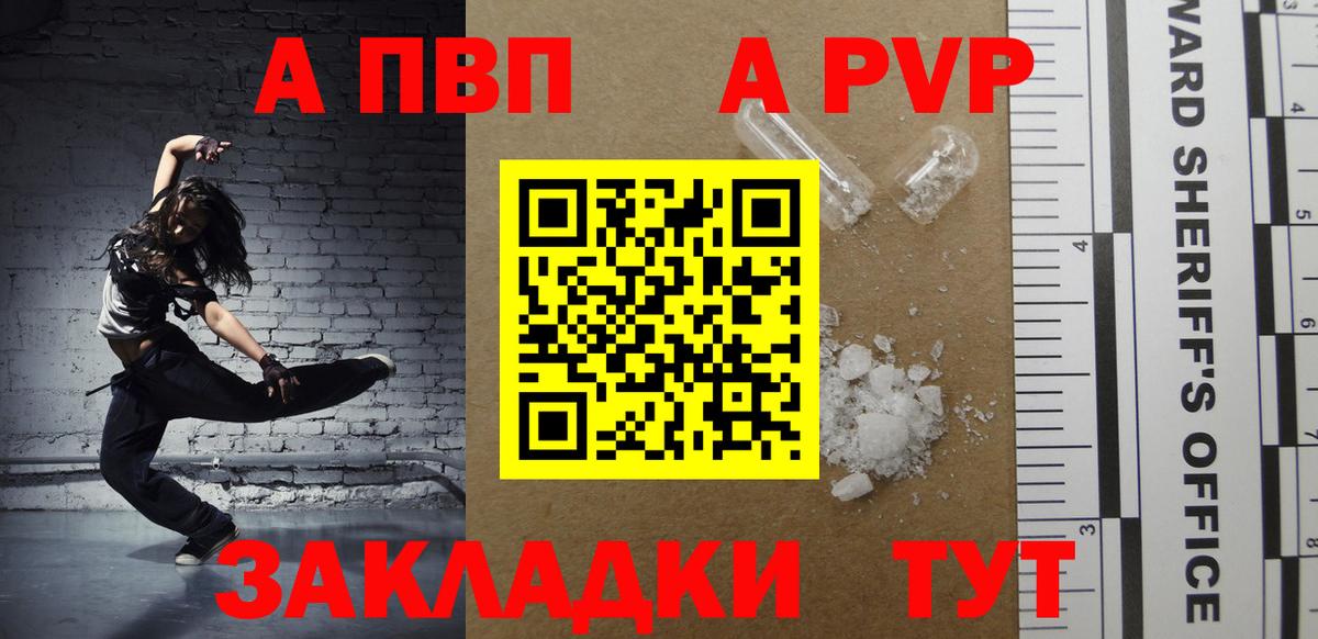 Alpha PVP СК КРИС  A PVP Crystall  Alpha PVP  Рыбинск  Вход с VPN 
