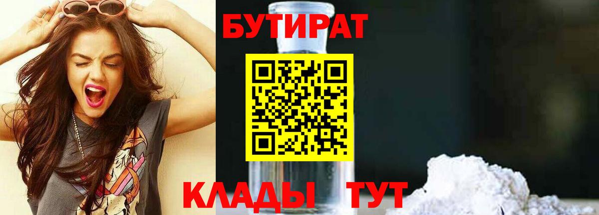 Бутират  Бутират BDO  Вход с VPN  Рыбинск 