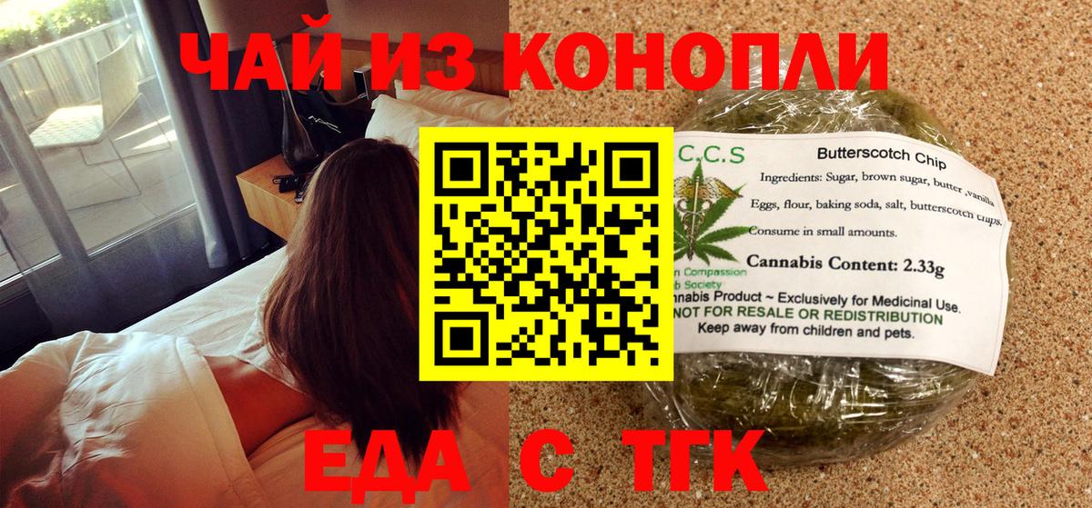 Печенье с ТГК конопля  Вход с VPN  Рыбинск 