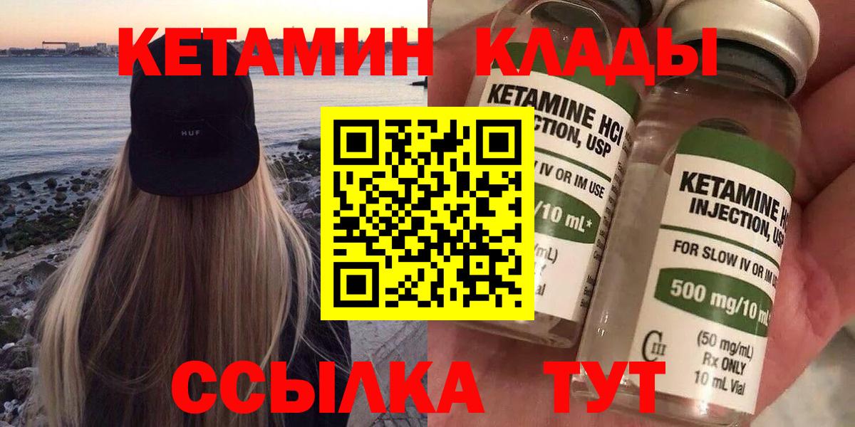Кетамин VHQ  Вход с VPN  Рыбинск 